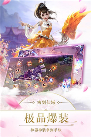 古剑仙域免费版