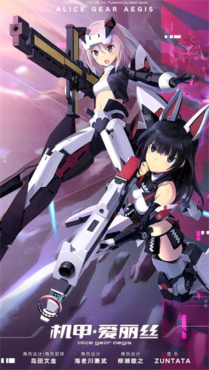 机甲爱丽丝免费版