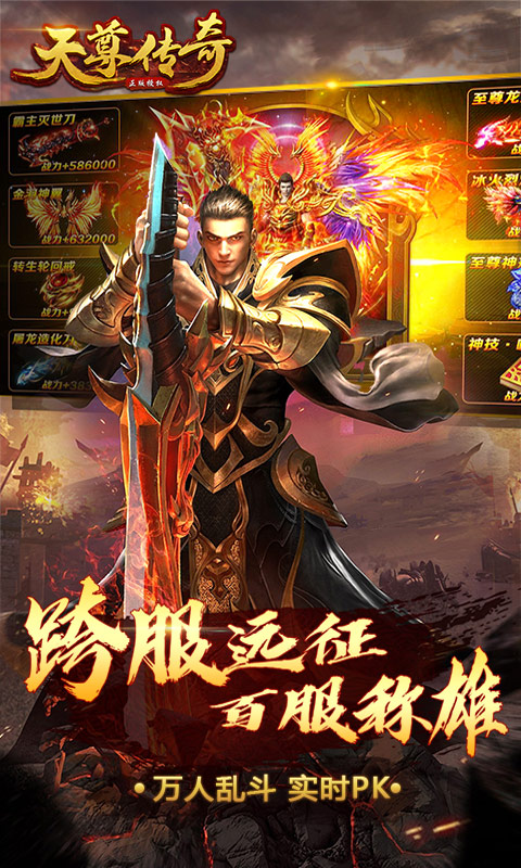 天尊传奇安卓版