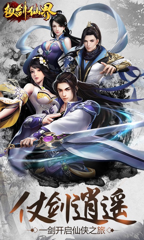 纵剑仙界无限元宝版