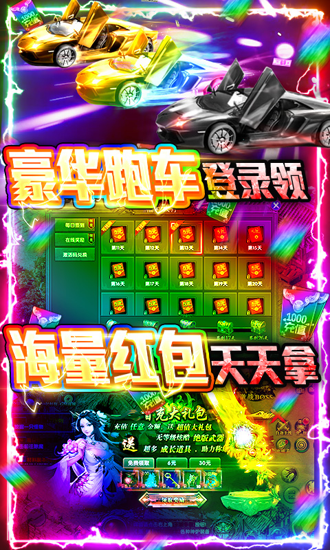 屠龙之刃爆红包版