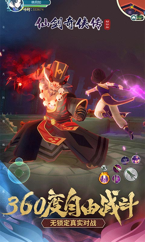 仙剑奇侠传移动版