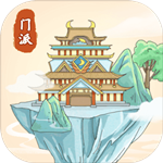 修仙门派模拟器免费版