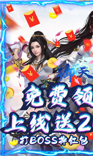 御天剑道加速版