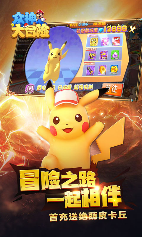 众神大冒险免费版