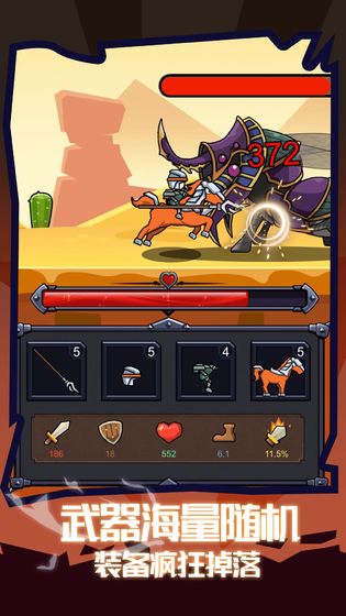 骑士冲冲冲免费版