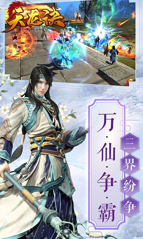 天龙诀无限金币元宝版