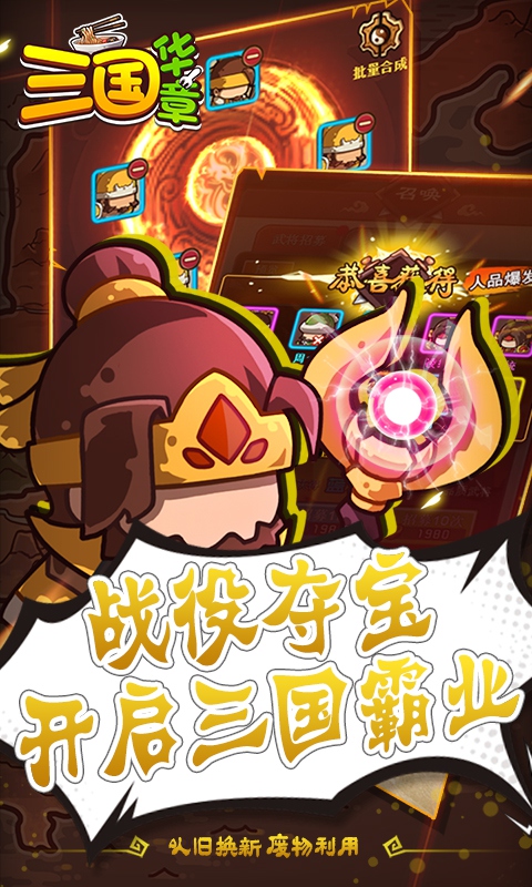 三国华章定制版