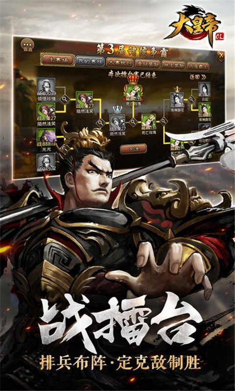 大皇帝OL免费版