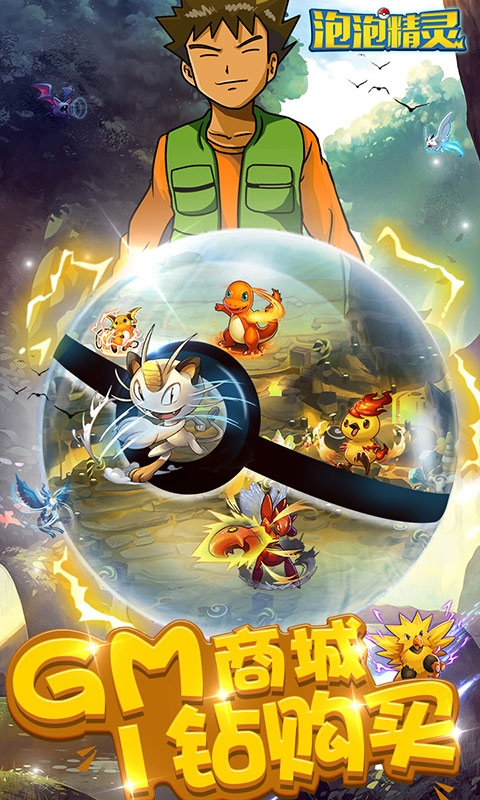 泡泡精灵变态版