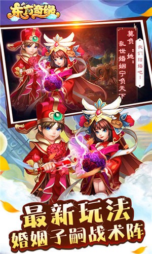 东方奇缘免费版