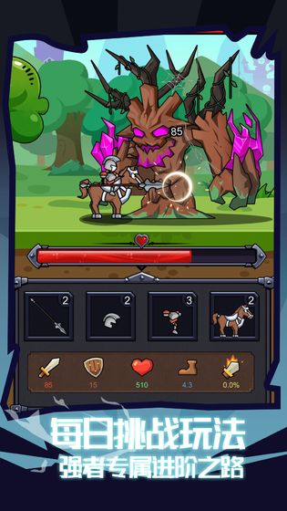 骑士冲冲冲免费版