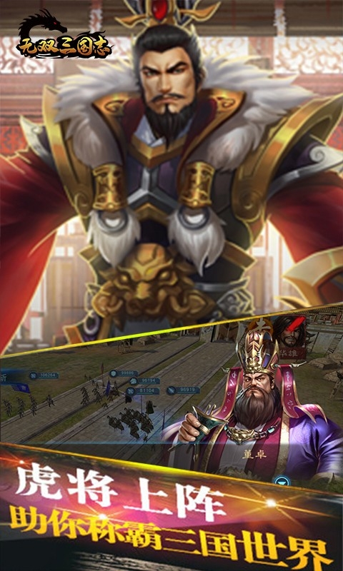 无双三国志免费版