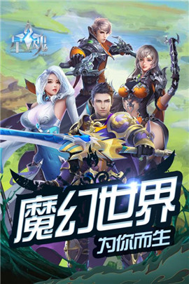 星魂Online免费版