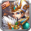 全民三国大战免费版