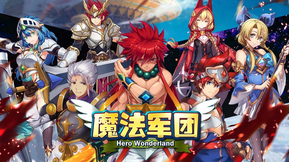 魔法军团无限金币钻石版