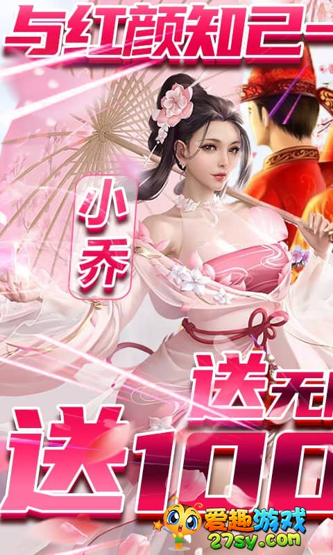 完美红颜内购版