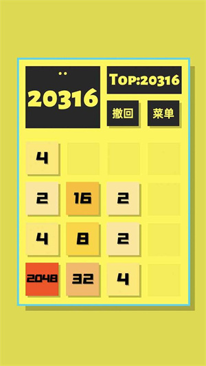 2048免费版