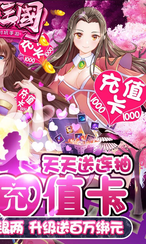 一二三国送1000充值版