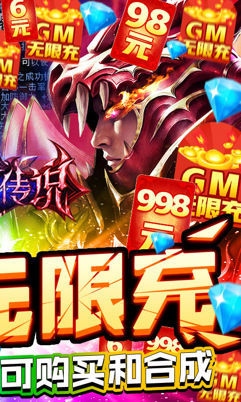 黑夜传说送GM无限充版