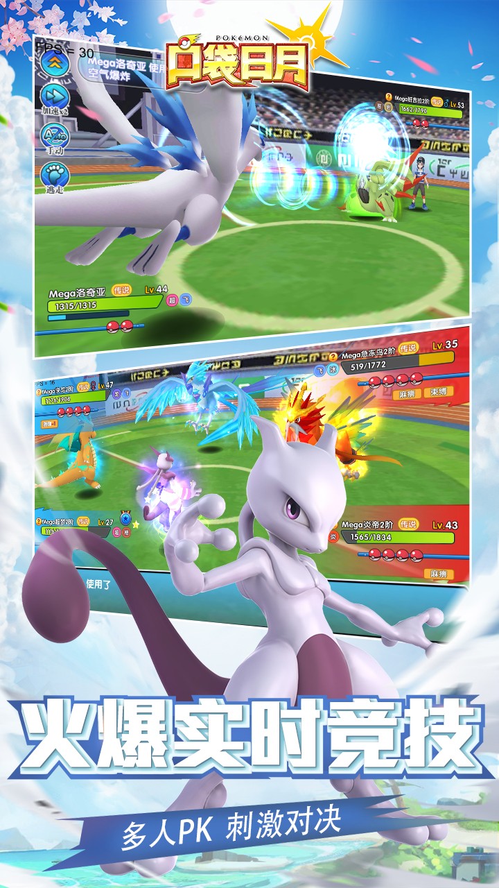 口袋妖怪日月免费版