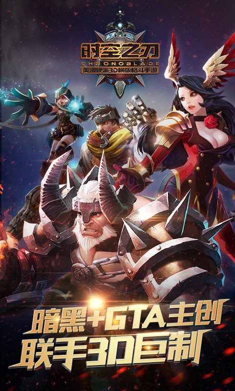 时空之刃官方版