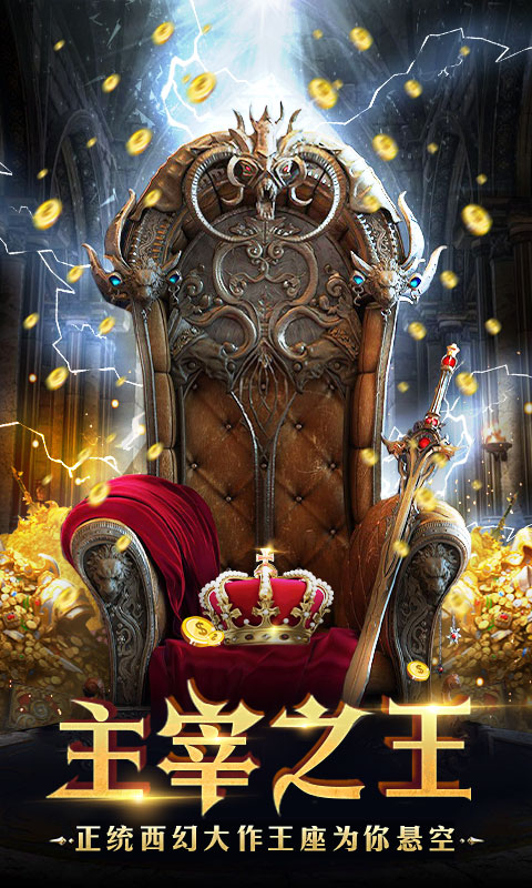 主宰之王送红包版