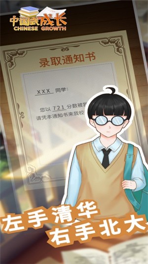 中国式成长手游