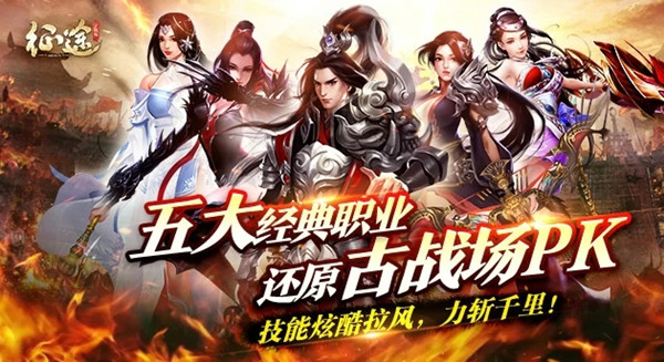 征途手机版