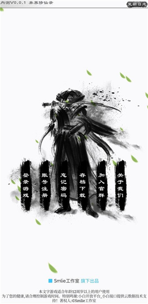 异界修仙录免费版