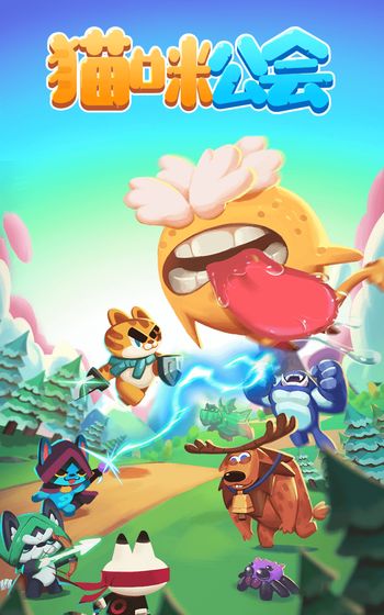 猫咪公会免费版