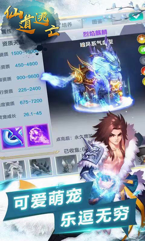 仙道逃亡无限仙玉版