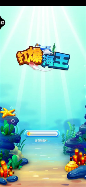 打爆海王免费版