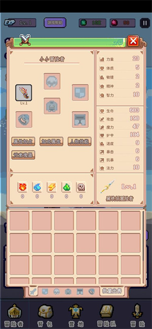 目标是传说级冒险者免费版