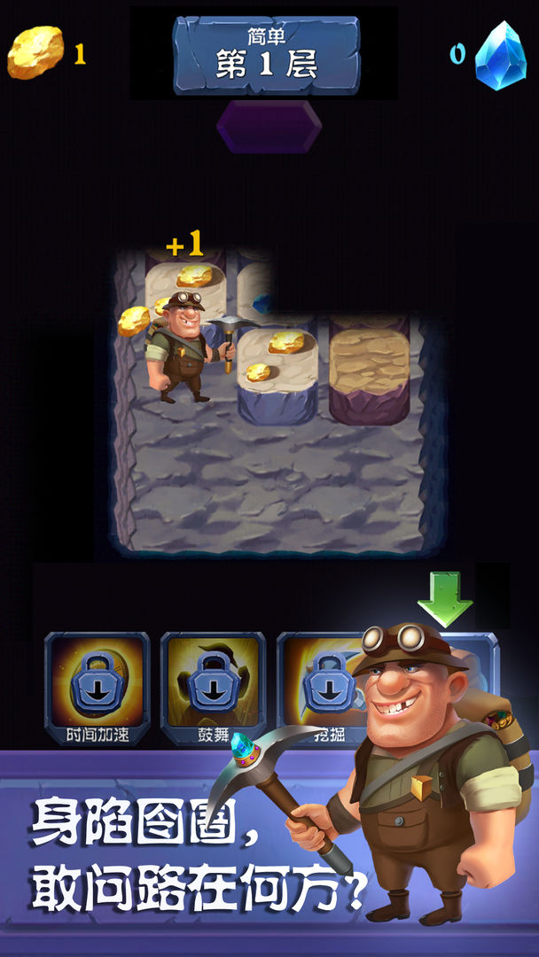 挖矿传说免费版