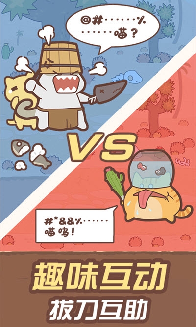 猫国战记免费版