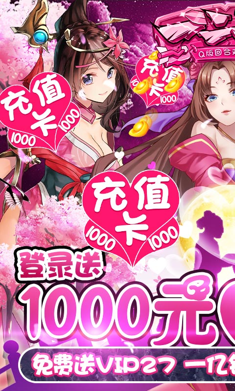 一二三国送1000充值版