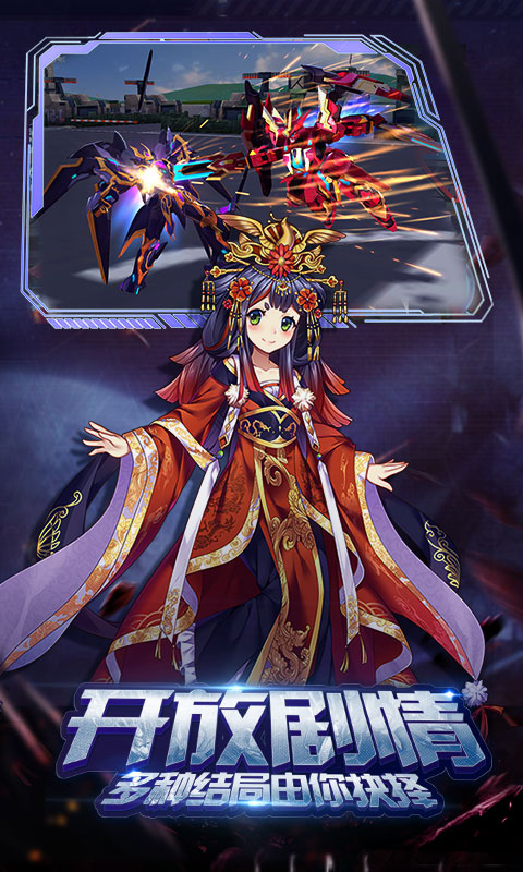 未来机甲决战变态版