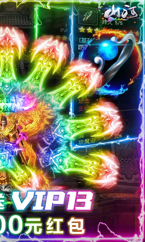 山河满屏破解版