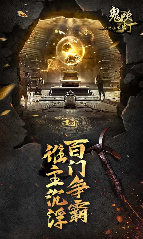 鬼吹灯之牧野诡事免费版