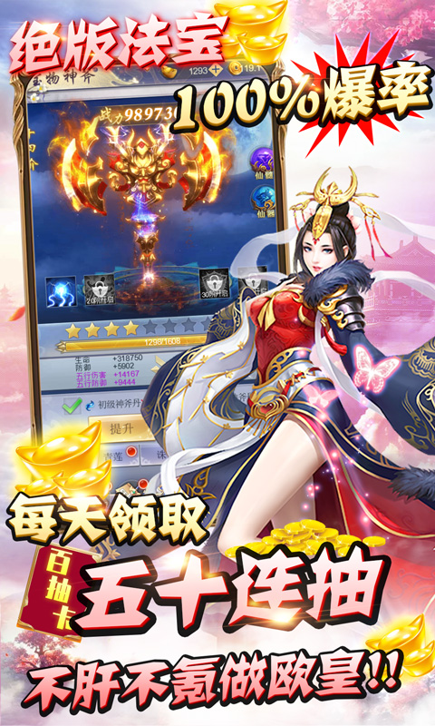 纵剑仙界送VIP代金券版