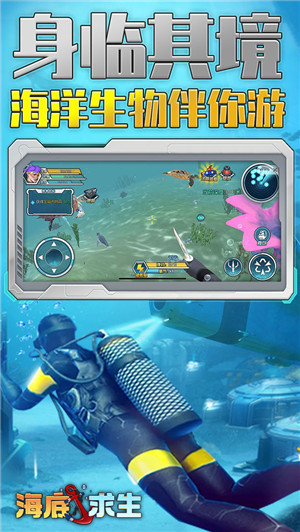 海底求生免费版