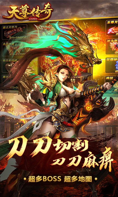 天尊传奇安卓版