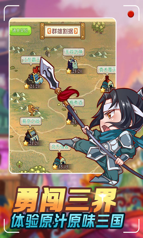 三国奇兵无限元宝版