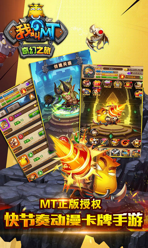 我叫MT：奇幻之旅免费版