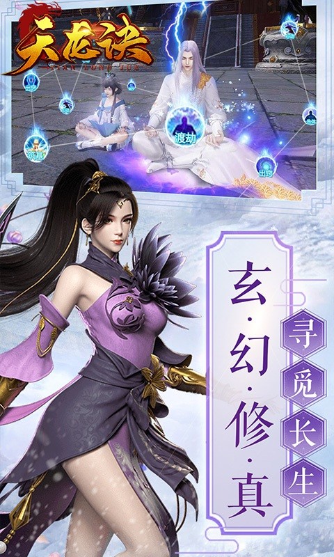 天龙诀无限金币元宝版