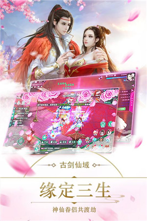 古剑仙域免费版