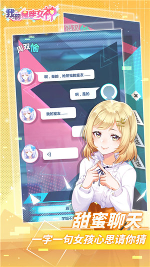 我的星座女神免费版