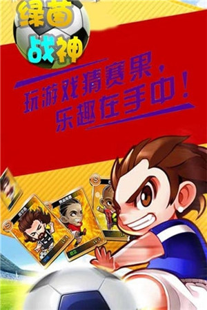 绿茵战神GM版