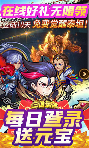 三国擒雄满VIP版